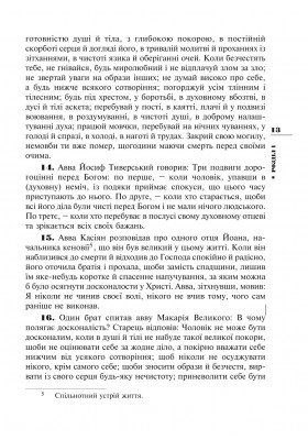 Древній патерик